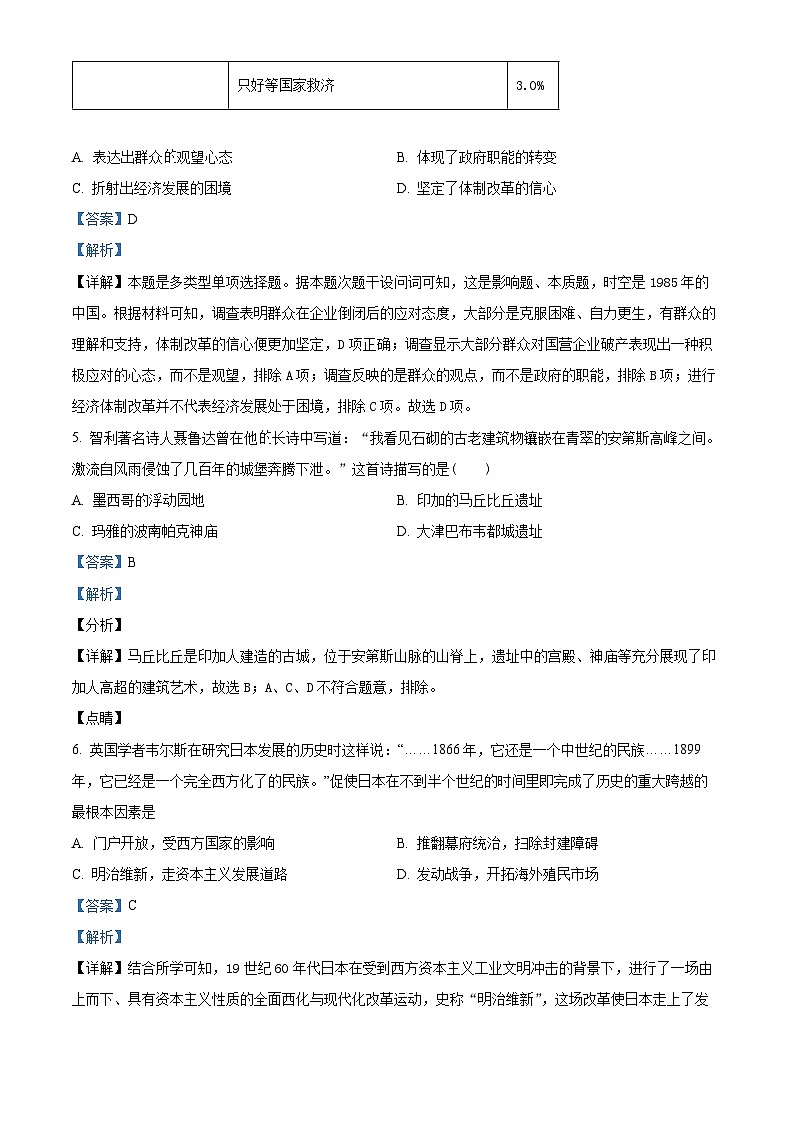 2024焦作博爱一中高三上学期定位考试历史试题含答案03