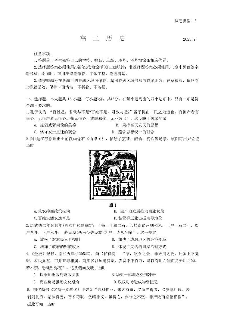 2023潍坊高二下学期7月期末考试历史PDF版含答案第1页