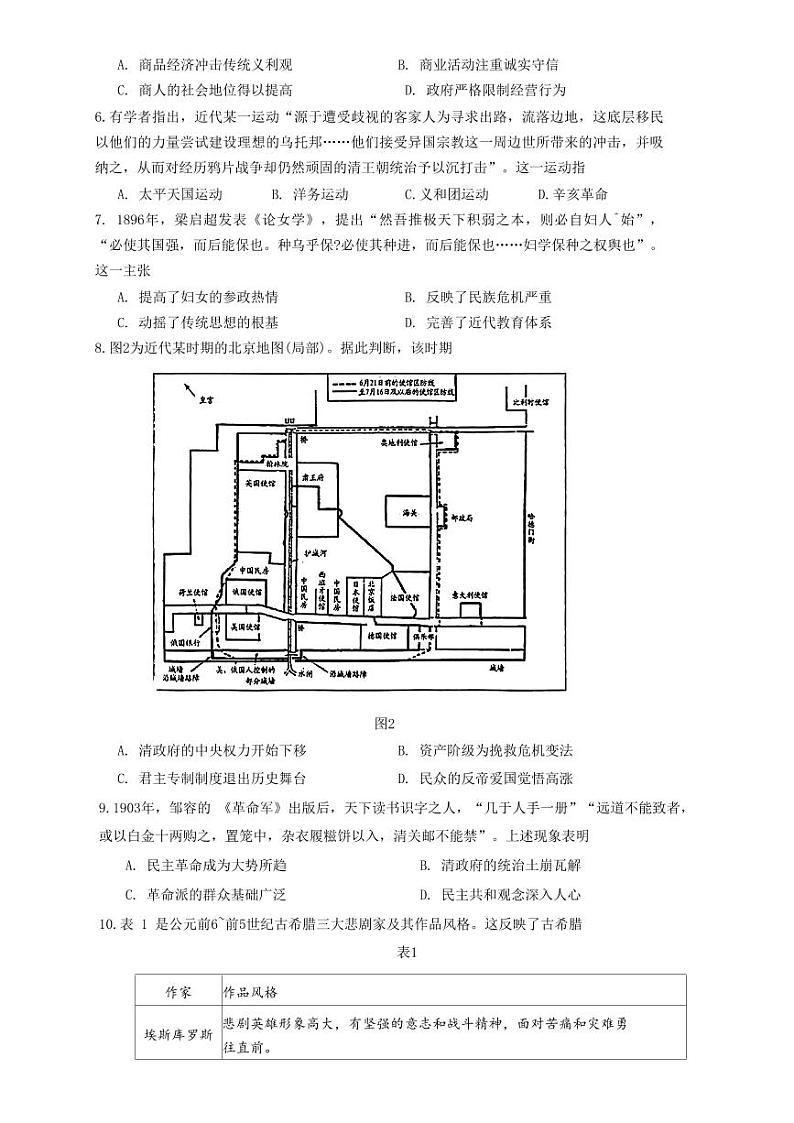 2023潍坊高二下学期7月期末考试历史PDF版含答案第2页