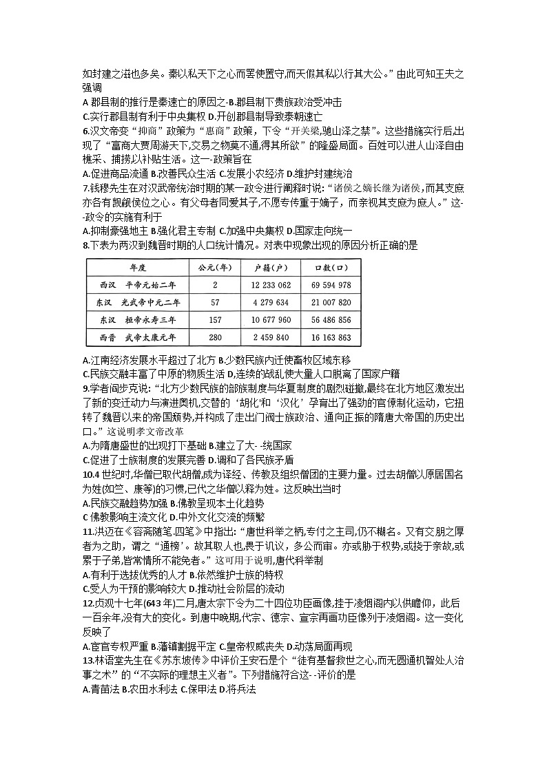 2023保定六校联盟高二下学期期末联考试题历史含答案02
