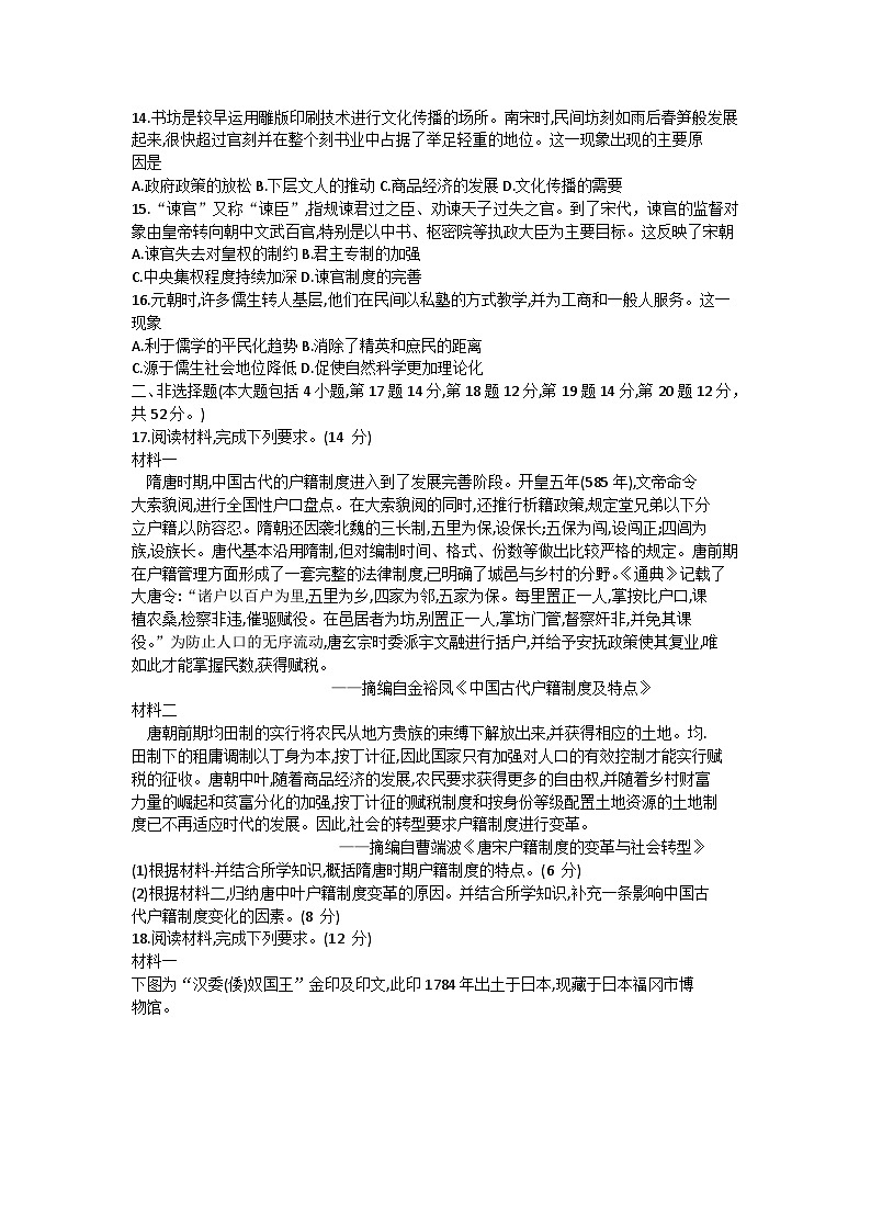 2023保定六校联盟高二下学期期末联考试题历史含答案03