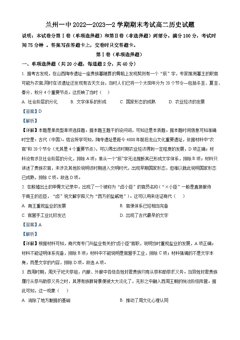 2023兰州一中高二下学期期末考试历史试题含答案01