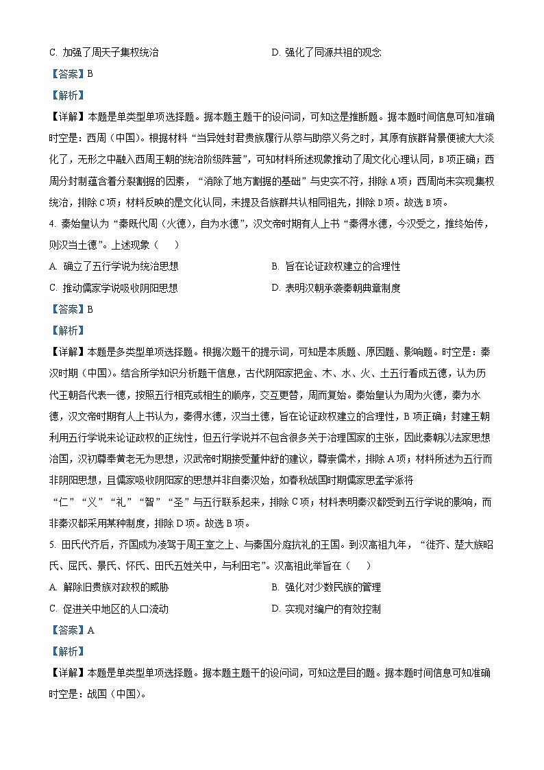 2023兰州一中高二下学期期末考试历史试题含答案02