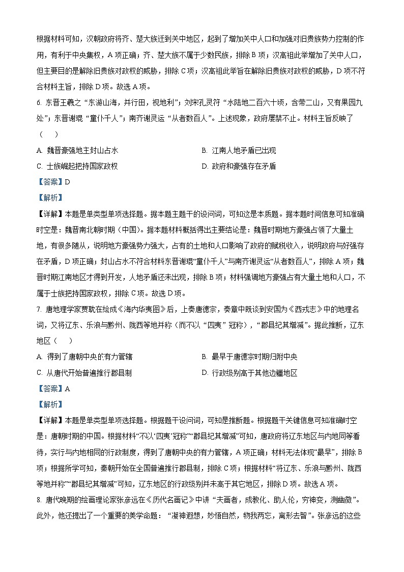 2023兰州一中高二下学期期末考试历史试题含答案03