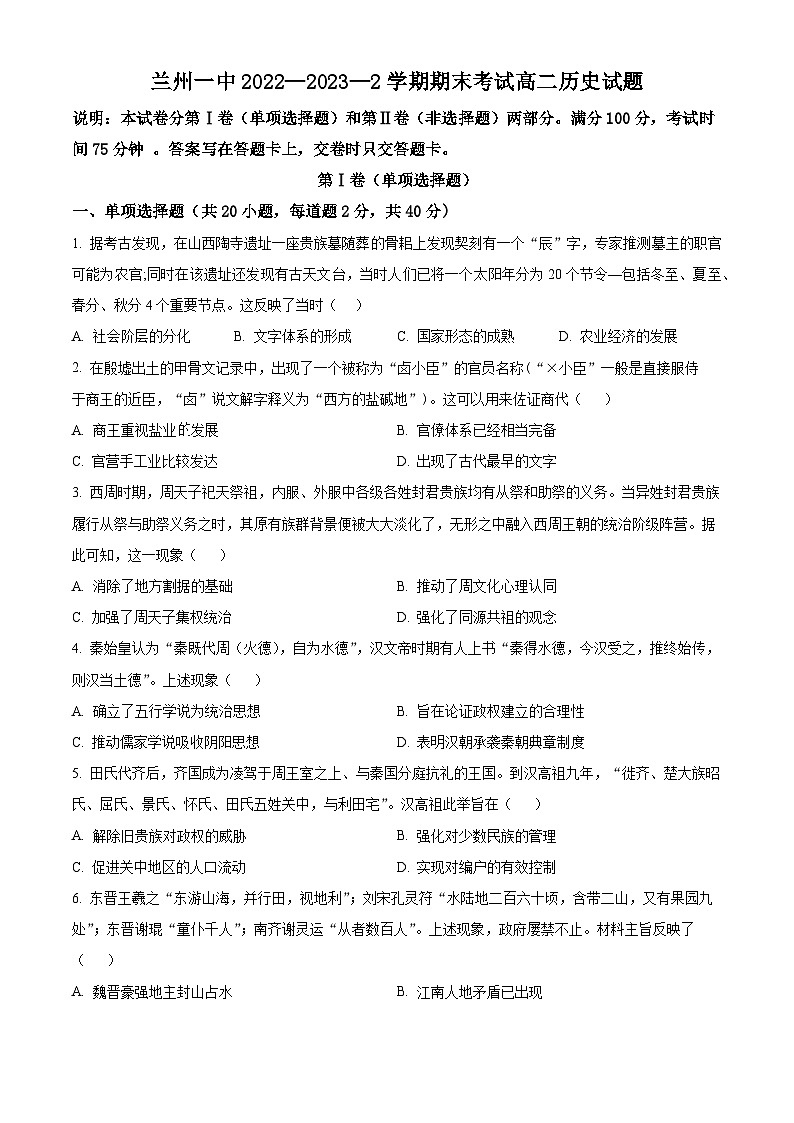 2023兰州一中高二下学期期末考试历史试题含答案01