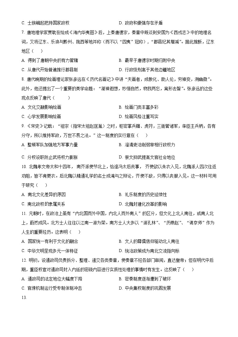 2023兰州一中高二下学期期末考试历史试题含答案02