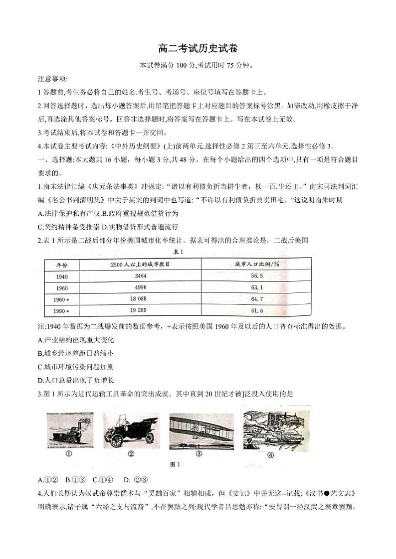 2023辽宁省部分高中高二下学期期末联考历史试题PDF版含答案（可编辑）01