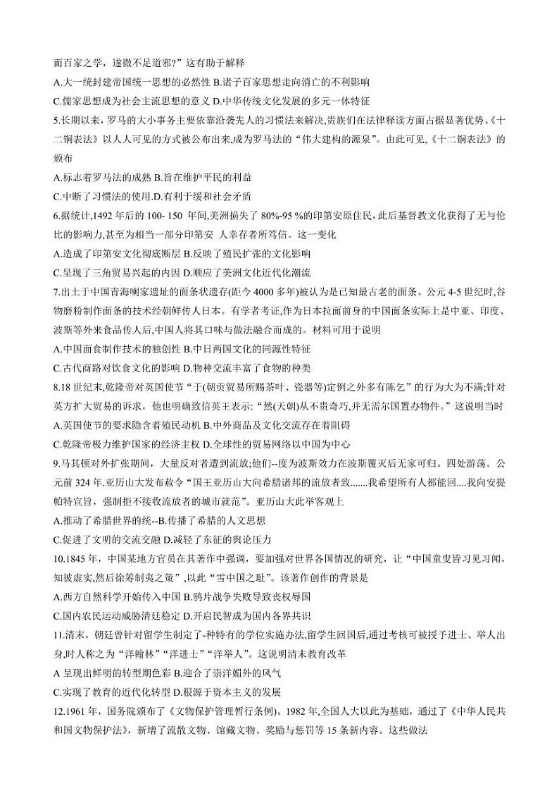 2023辽宁省部分高中高二下学期期末联考历史试题PDF版含答案（可编辑）02