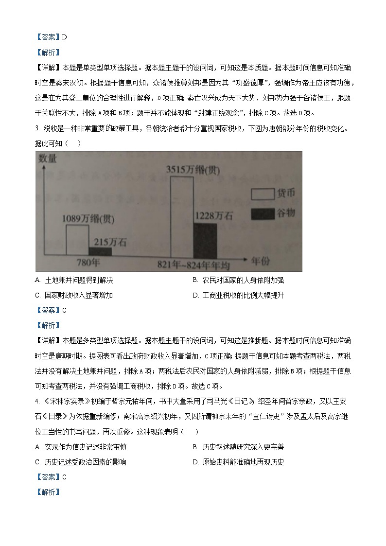 2024湖北省高中名校联盟高三上学期第一次联合测评历史试题含解析02