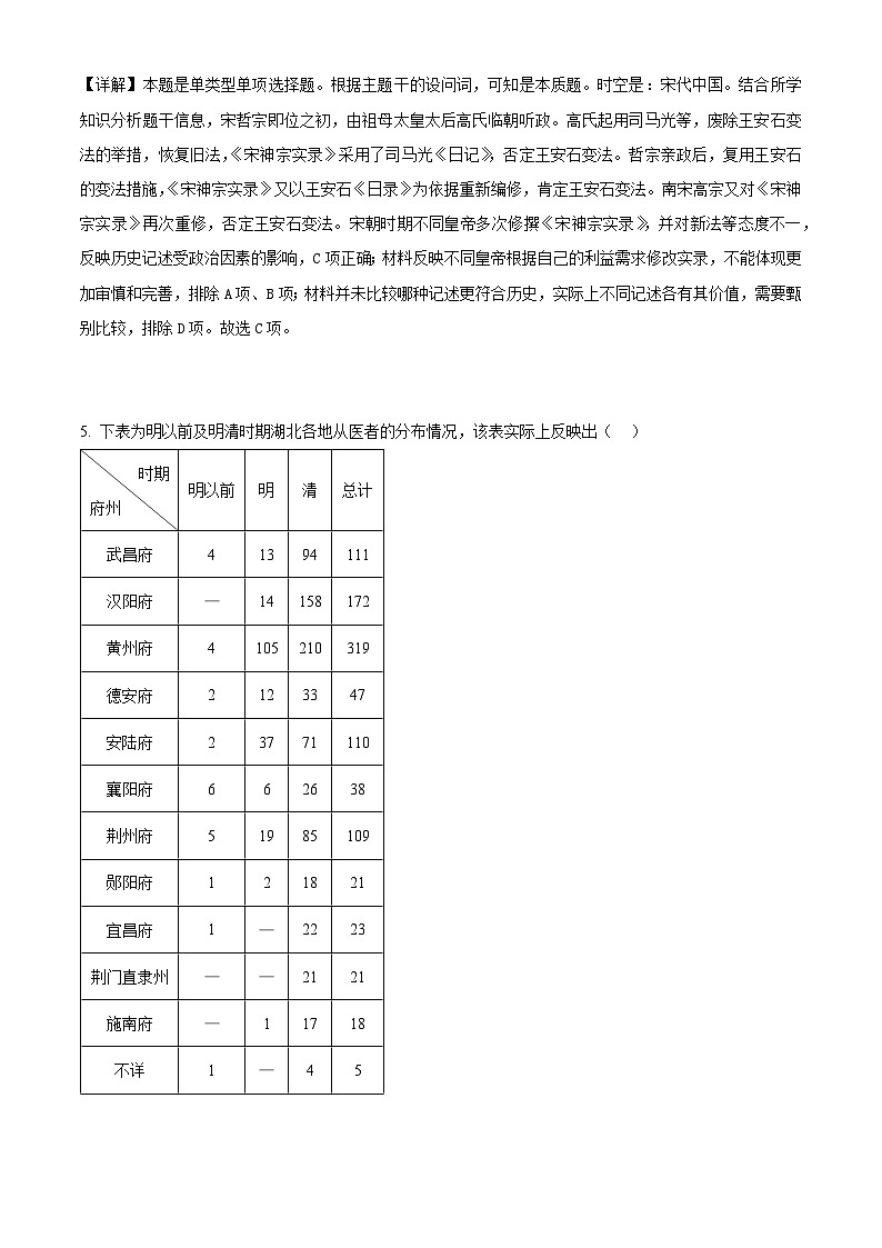 2024湖北省高中名校联盟高三上学期第一次联合测评历史试题含解析03