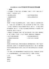 2022济南师大附中高三上学期开学考试历史试题含解析