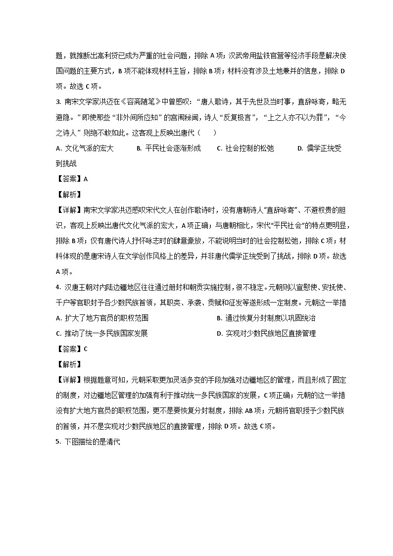山东省济南市2022-2023学年高三上学期开学检测历史试题含解析第2页