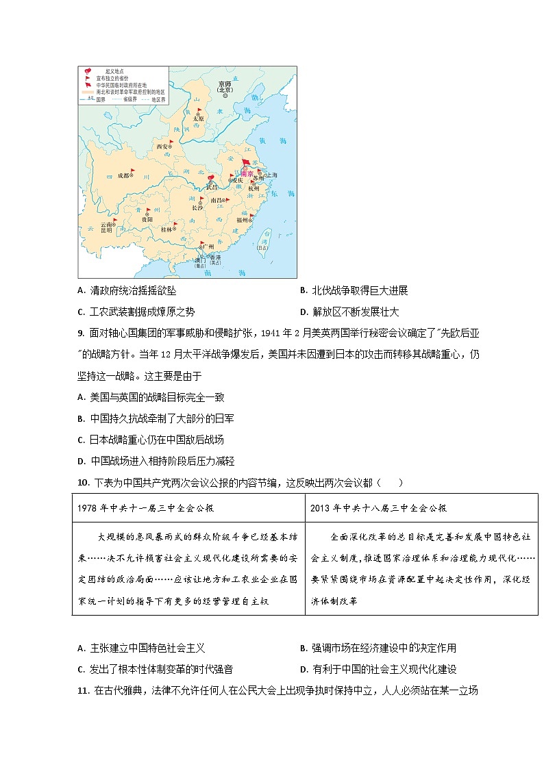 山东省济南市2022-2023学年高三上学期开学检测历史试题第3页