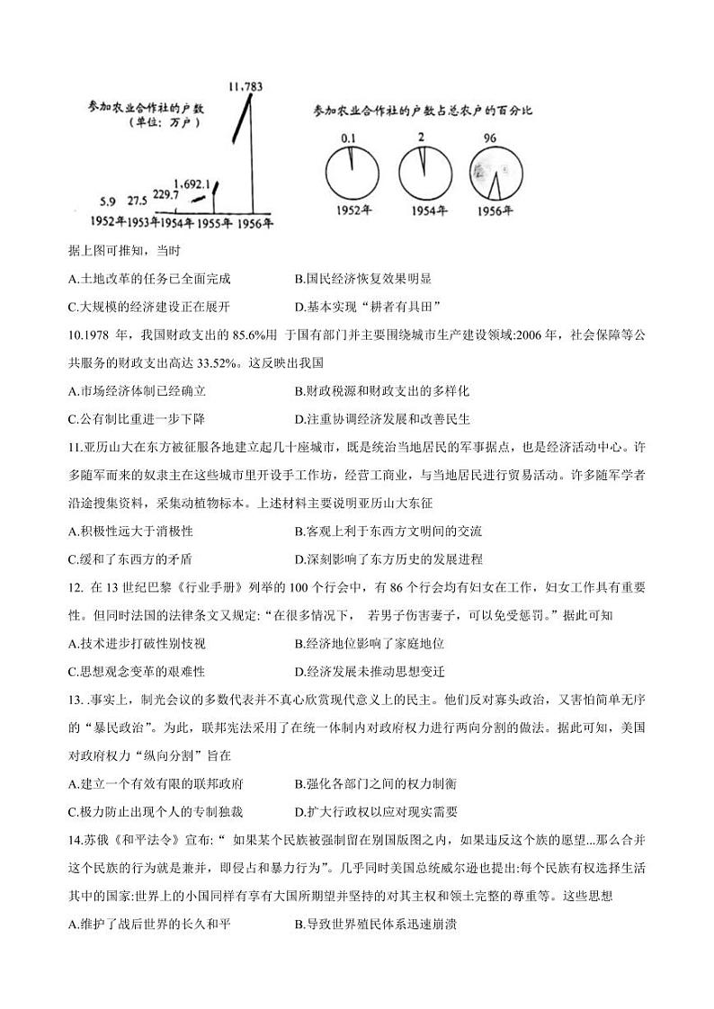 贵州省贵阳市2023-2024学年高三上学期开学摸底考试历史第3页
