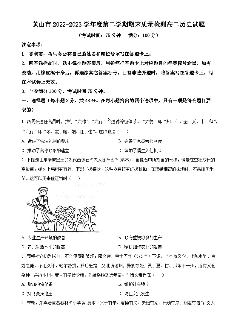 2023黄山高二下学期期末历史试题含解析01