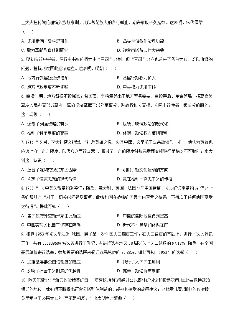 2023黄山高二下学期期末历史试题含解析02