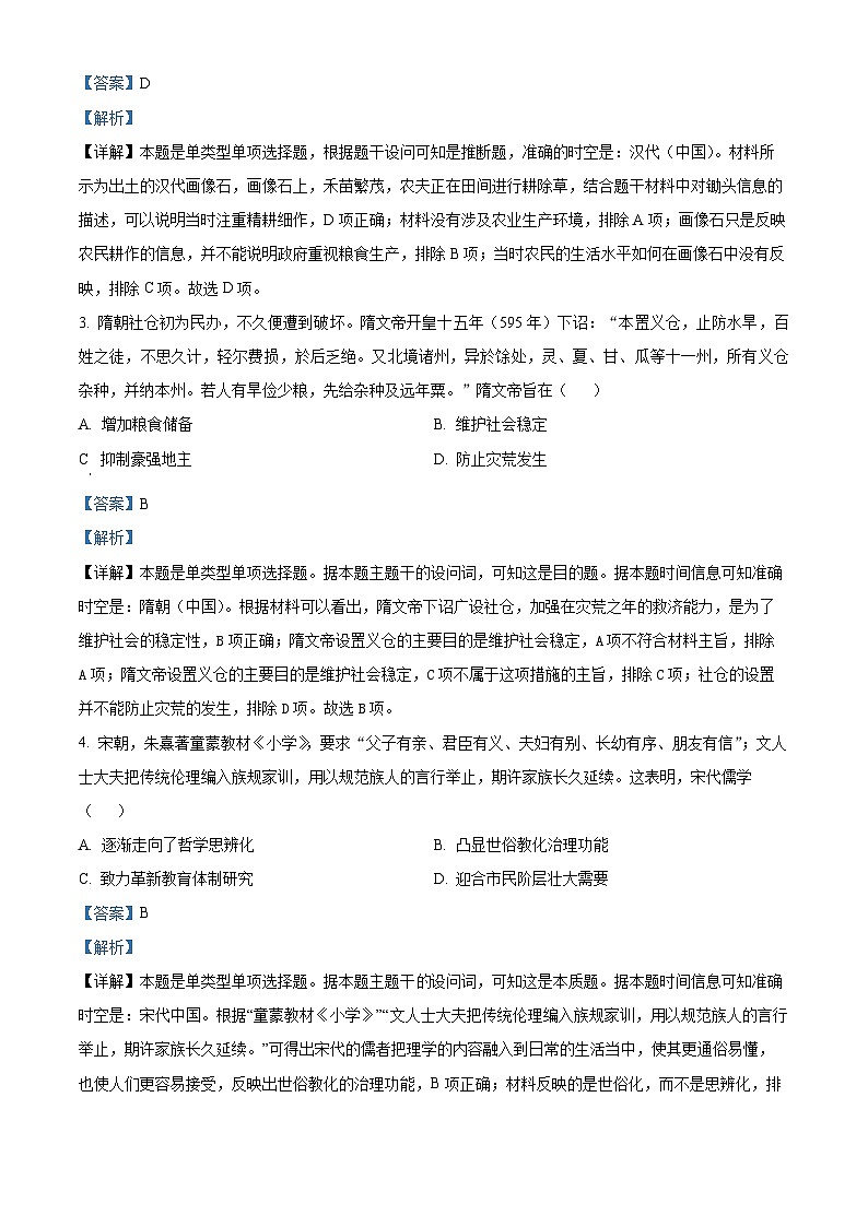 2023黄山高二下学期期末历史试题含解析02