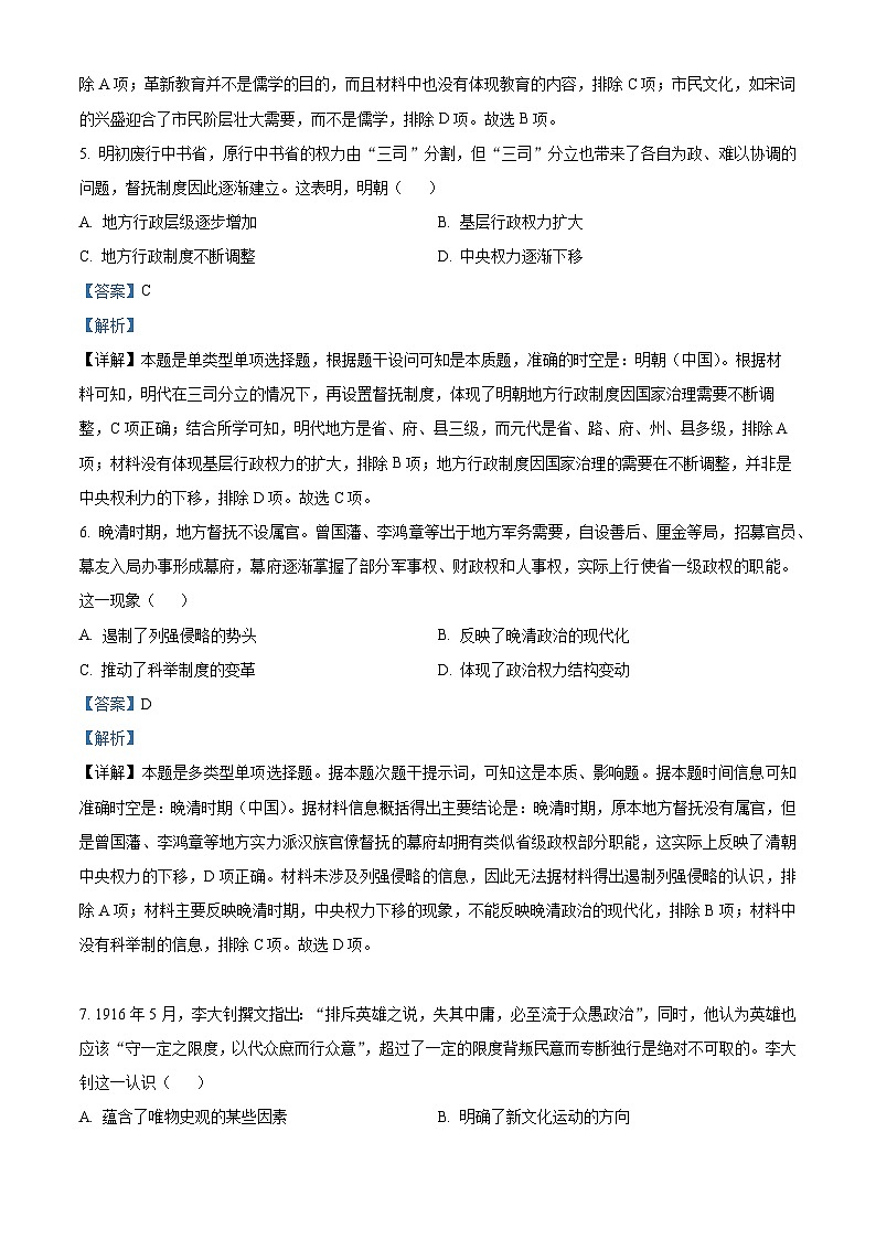 2023黄山高二下学期期末历史试题含解析03