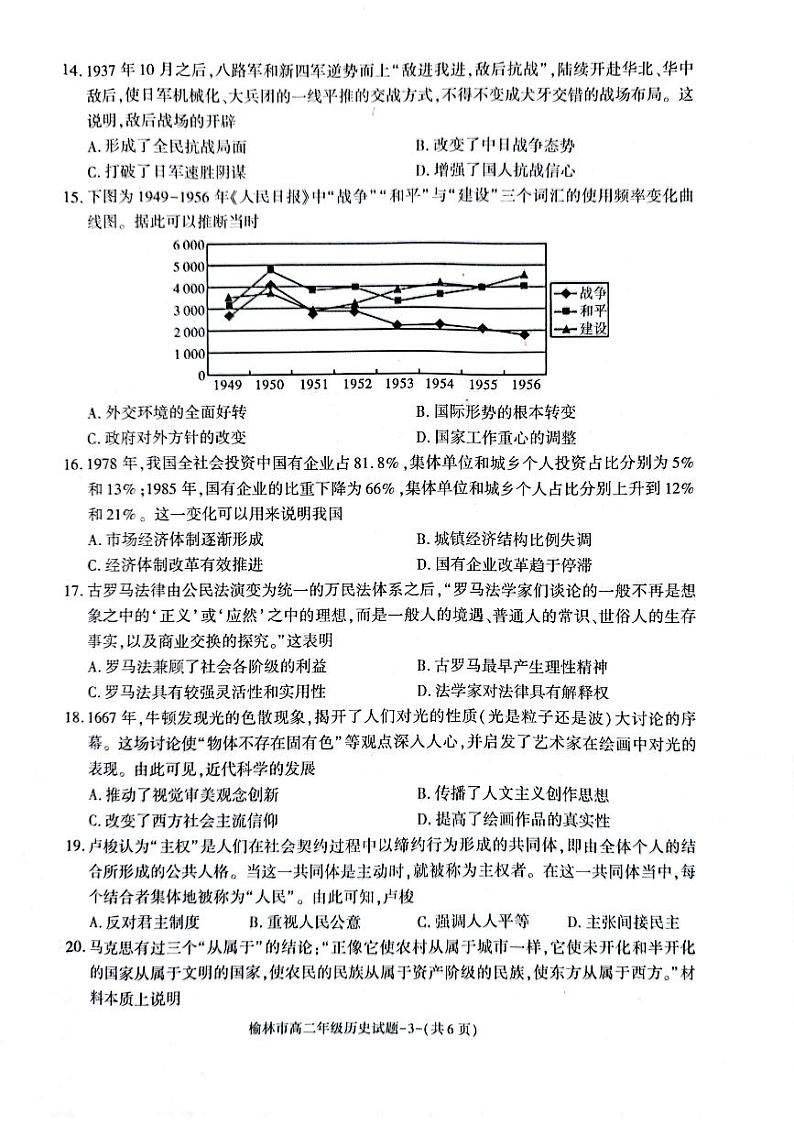 2023榆林高二下学期期末考试历史PDF版含答案第3页
