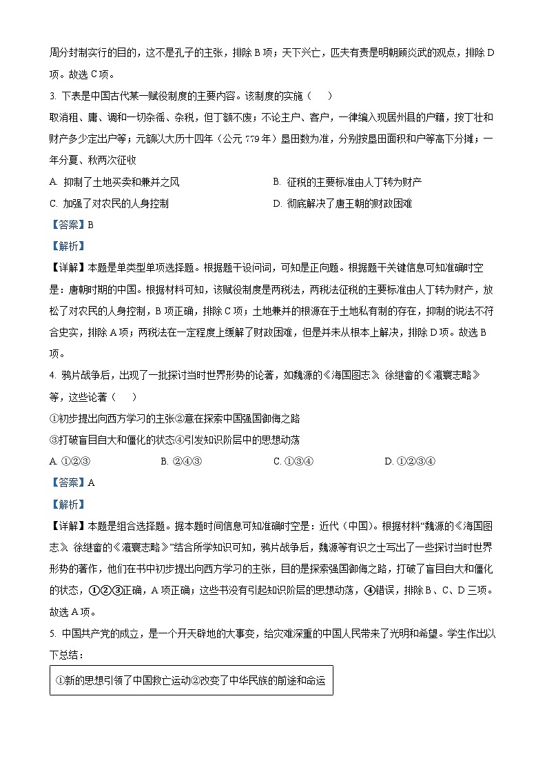 2023金华东阳中学高二7月月考历史试题含解析02