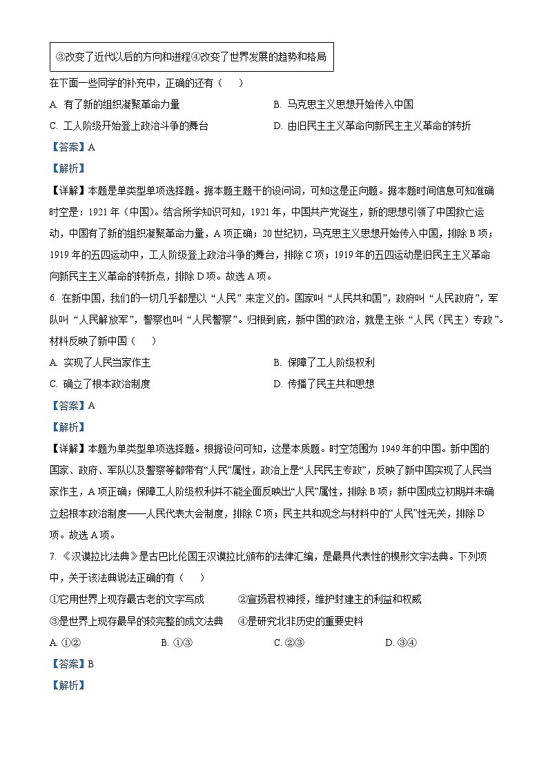 2023金华东阳中学高二7月月考历史试题含解析03