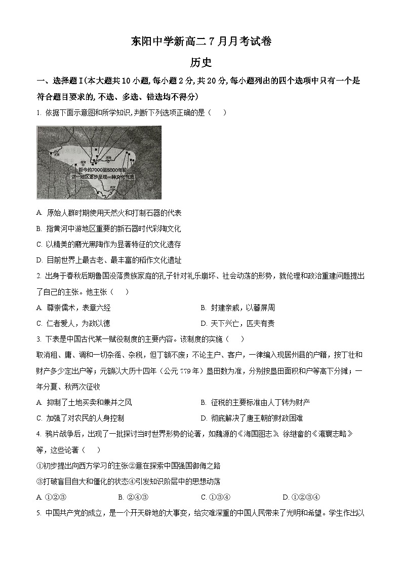 2023金华东阳中学高二7月月考历史试题含解析01