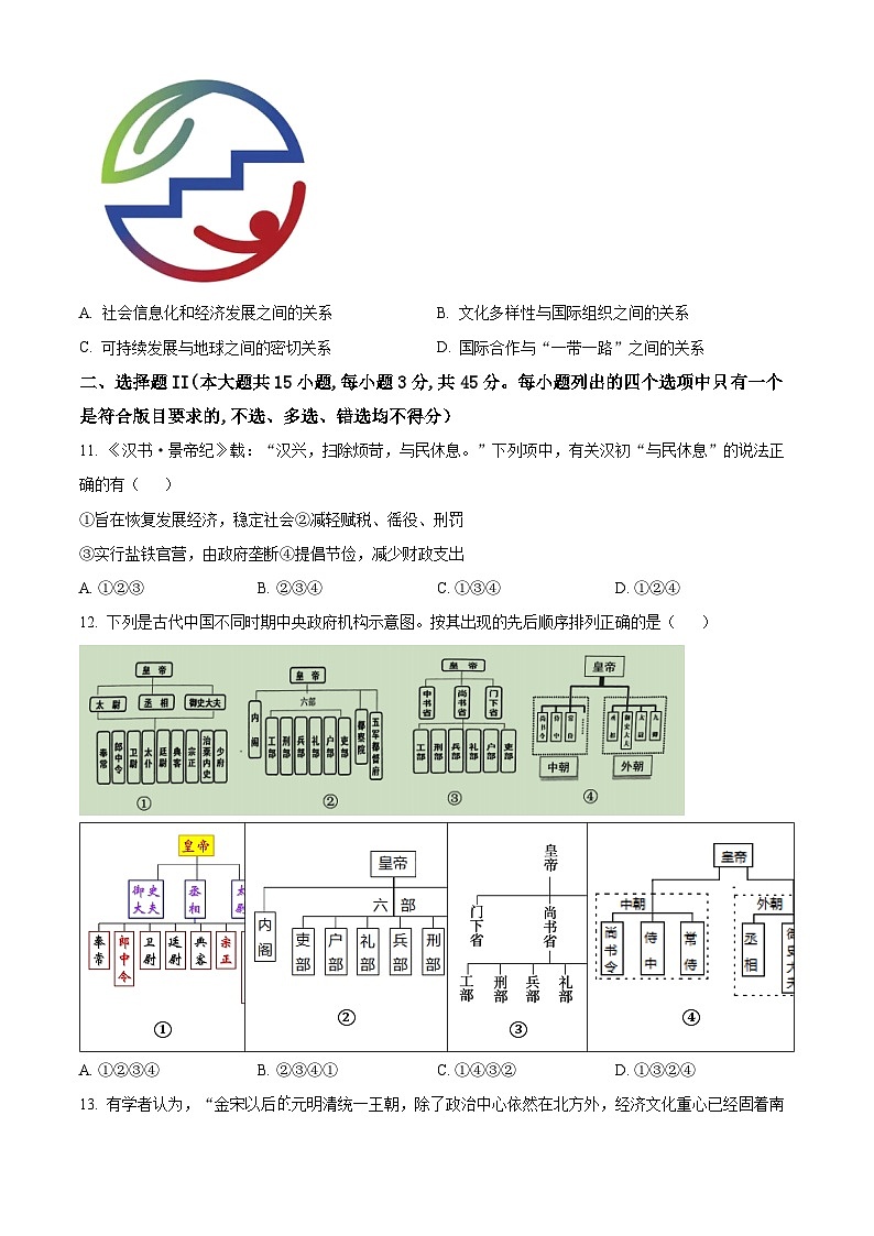 2023金华东阳中学高二7月月考历史试题含解析03
