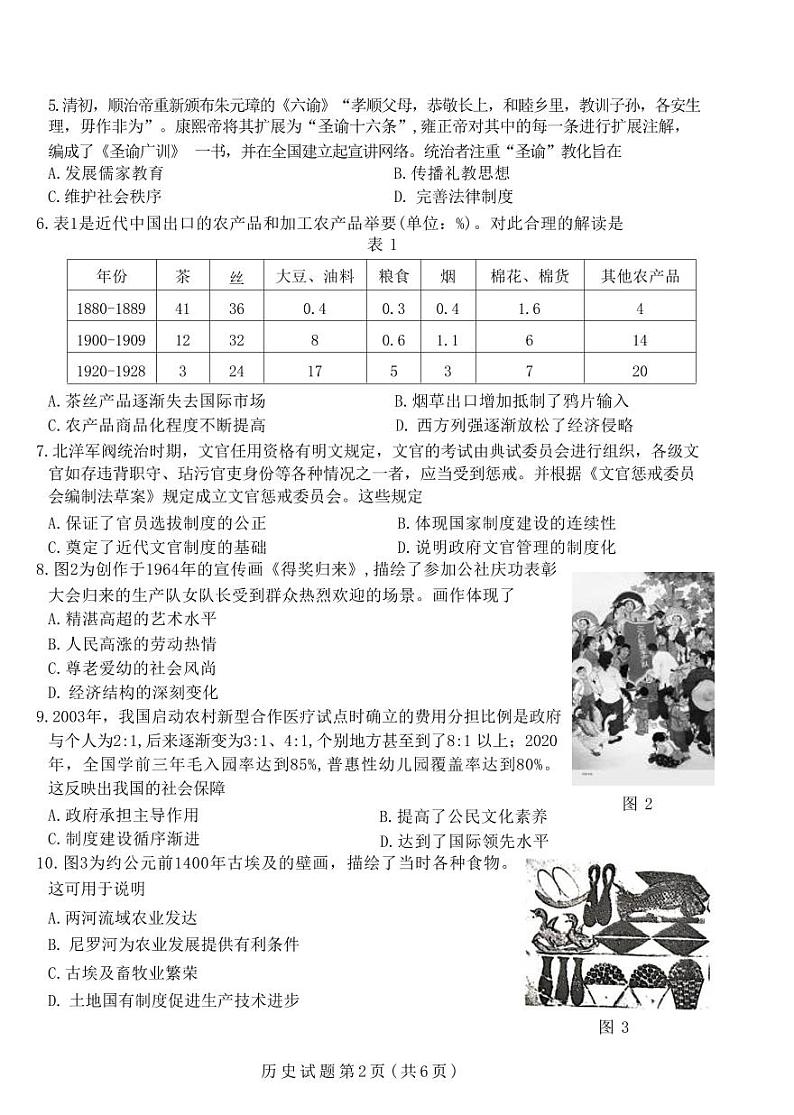 山东省临沂市2022-2023学年高二下学期2月学科素养水平监测历史第2页