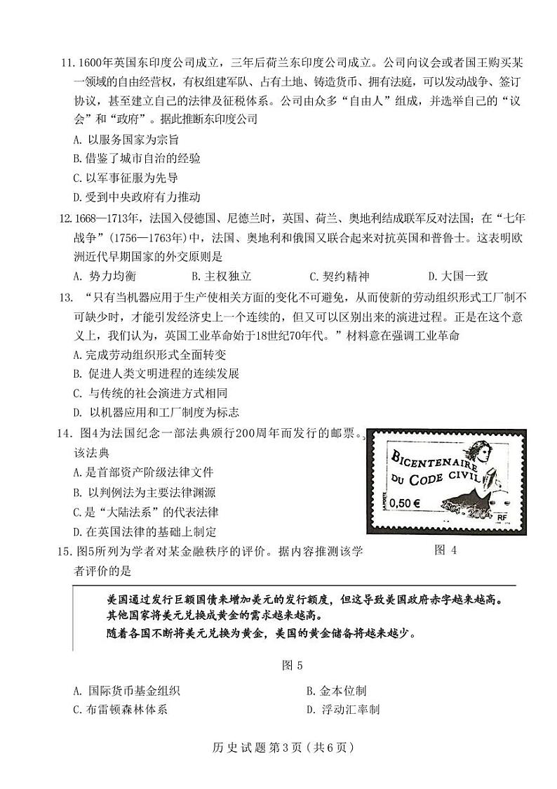 山东省临沂市2022-2023学年高二下学期2月学科素养水平监测历史第3页