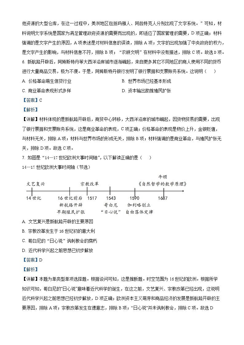 2023六安一中高一下学期期末考试历史试题含解析03