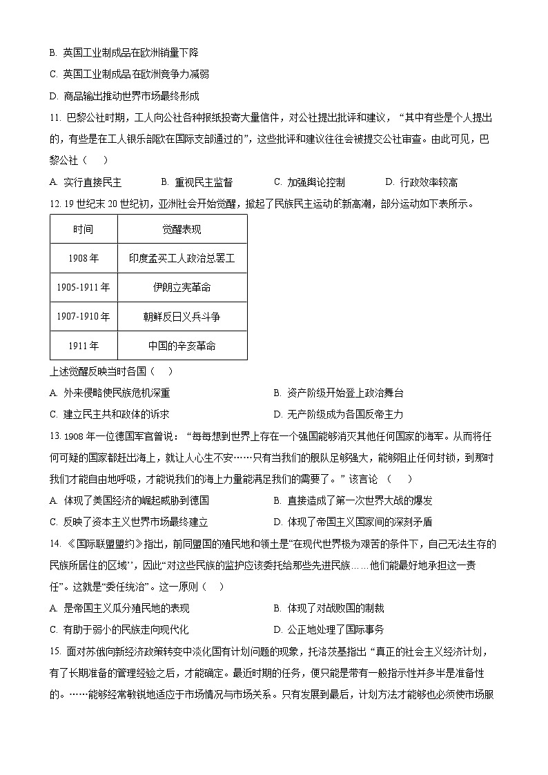 2023六安一中高一下学期期末考试历史试题含解析03