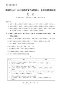 2023汕尾高一下学期期末历史PDF版含解析