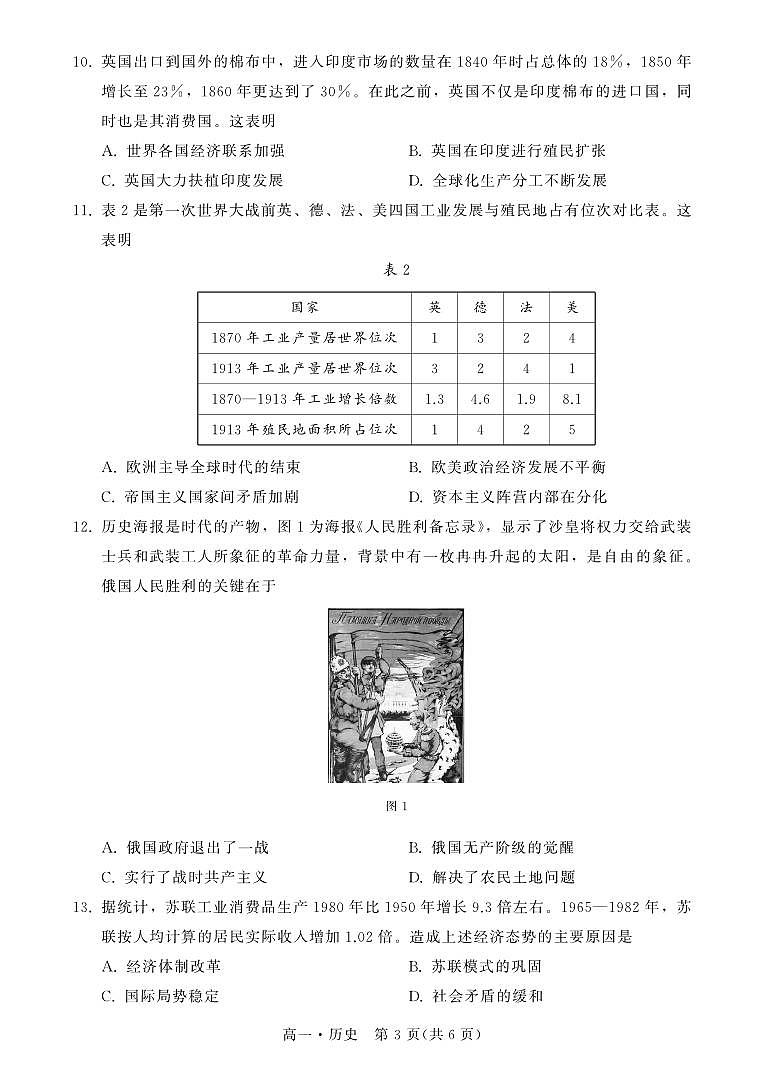 2023汕尾高一下学期期末历史PDF版含解析 试卷03