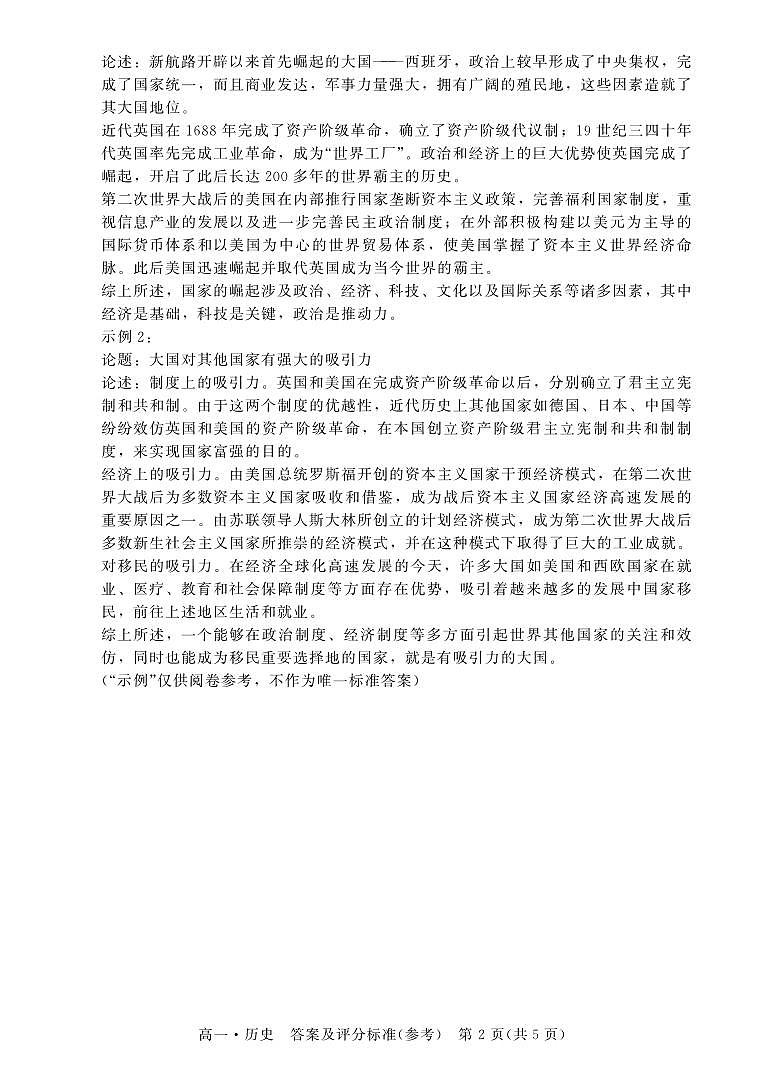 2023汕尾高一下学期期末历史PDF版含解析 试卷02