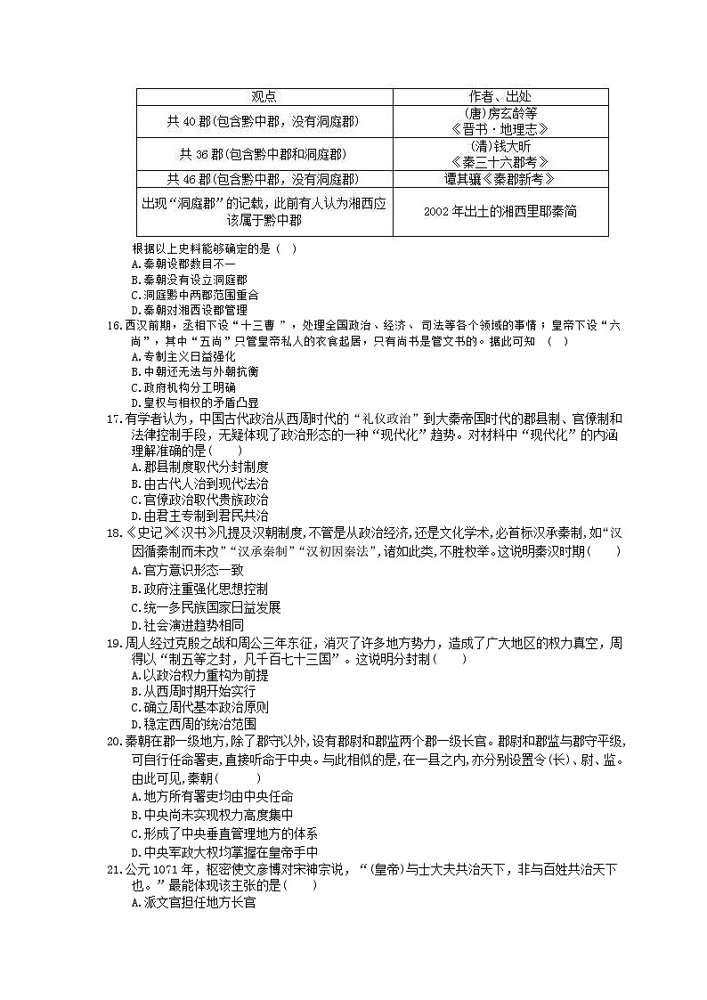 高考历史二轮复习 刷题本：01 古代中国的政治制度 选择题50题（含答案解析）第3页