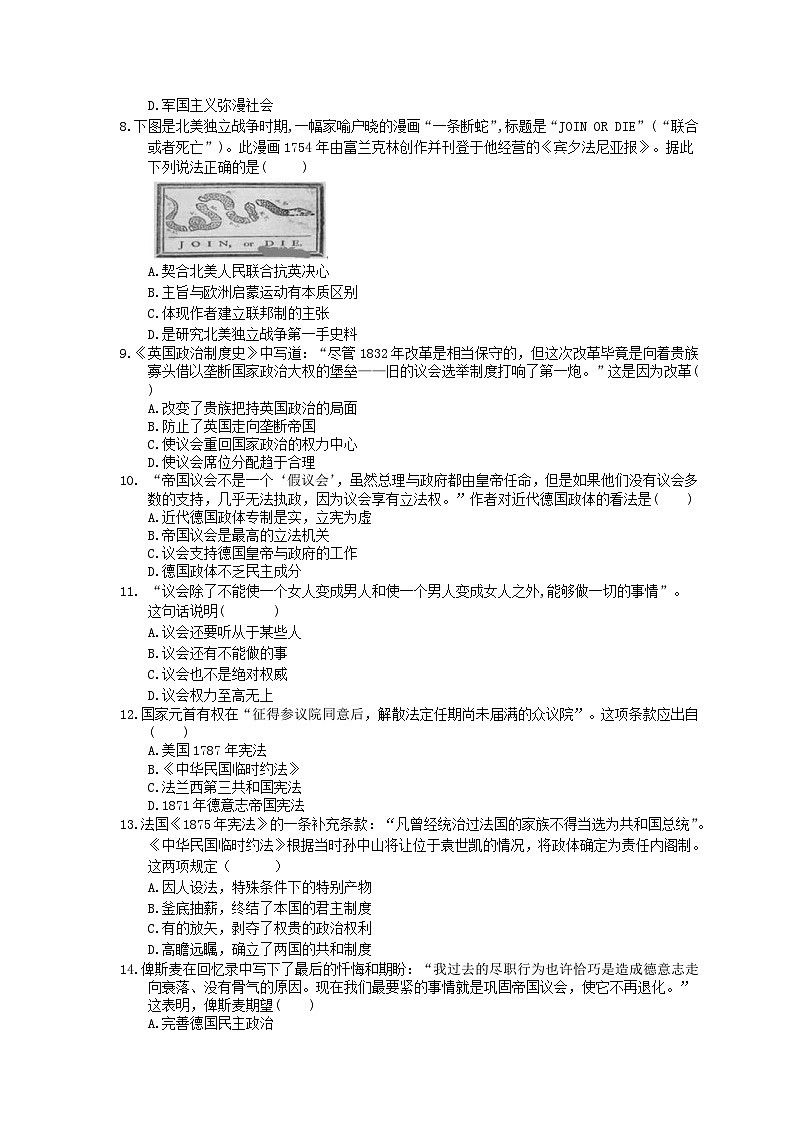 高考历史二轮复习 刷题本：03 近代西方资本主义制度的确立与发展 选择题50题（含答案解析）第2页