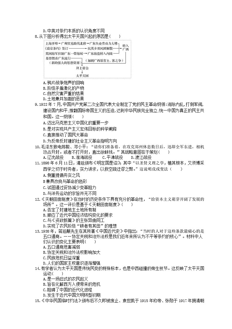 高考历史二轮复习 刷题本：04 近代中国反侵略求民主的潮流 选择题50题（含答案解析）第2页