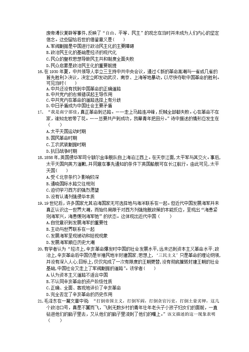 高考历史二轮复习 刷题本：04 近代中国反侵略求民主的潮流 选择题50题（含答案解析）第3页