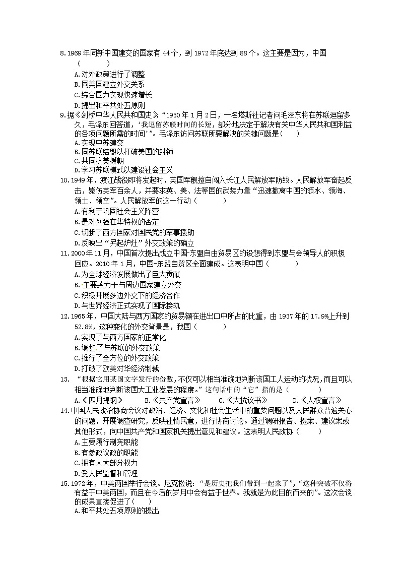 高考历史二轮复习 刷题本：05 社会主义的兴起和现代中国的政治与外交 选择题50题（含答案解析）第2页