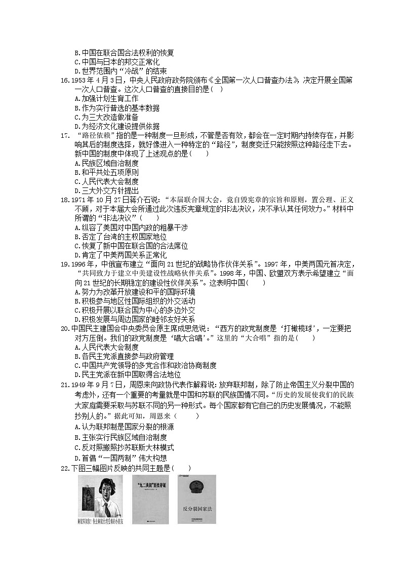 高考历史二轮复习 刷题本：05 社会主义的兴起和现代中国的政治与外交 选择题50题（含答案解析）第3页