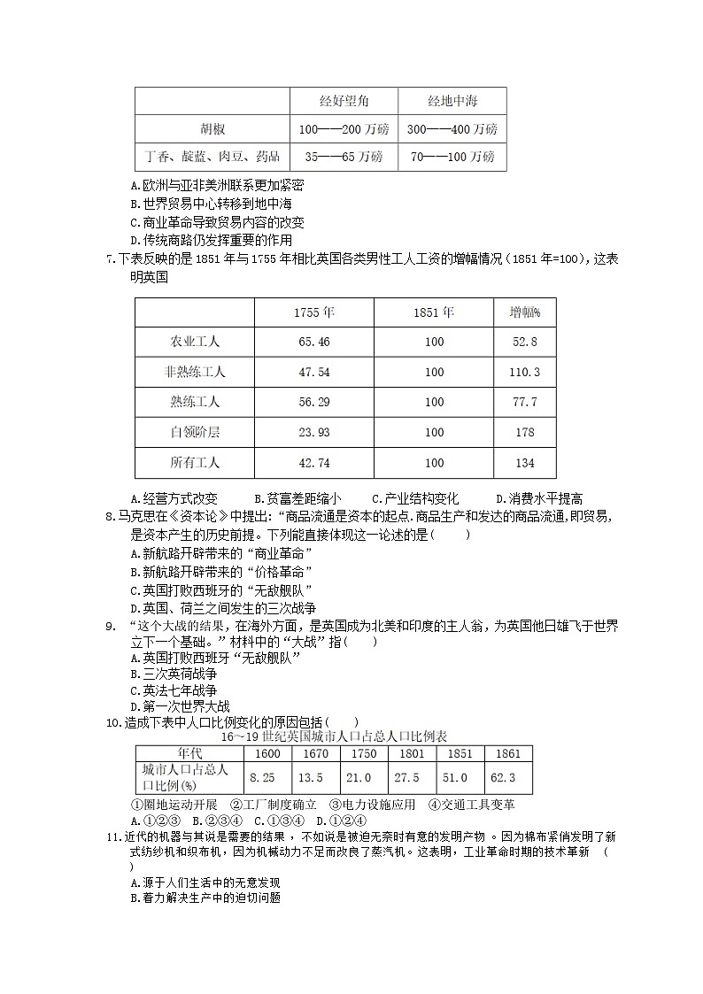 高考历史二轮复习 刷题本：08 资本主义世界市场的形成与发展 选择题50题（含答案解析）第2页