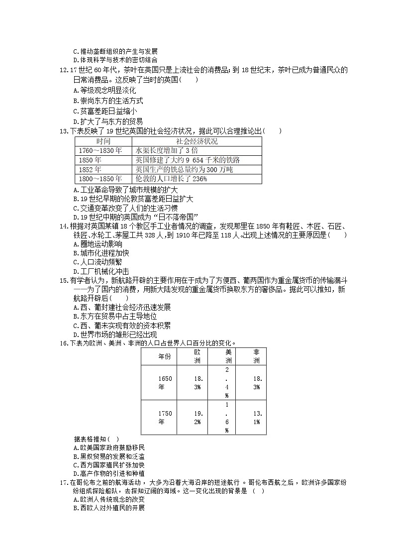 高考历史二轮复习 刷题本：08 资本主义世界市场的形成与发展 选择题50题（含答案解析）第3页