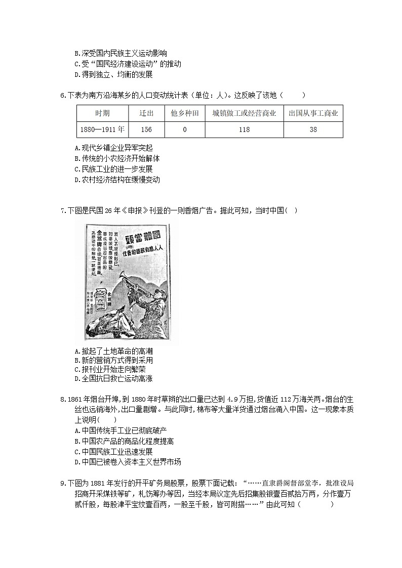 高考历史二轮复习 刷题本：09 近代中国经济结构的变动与曲折发展 选择题50题（含答案解析）第2页
