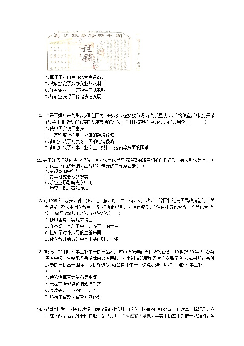 高考历史二轮复习 刷题本：09 近代中国经济结构的变动与曲折发展 选择题50题（含答案解析）第3页