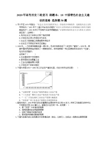 高考历史二轮复习 刷题本：10 中国特色社会主义建设的道路 选择题50题（含答案解析）