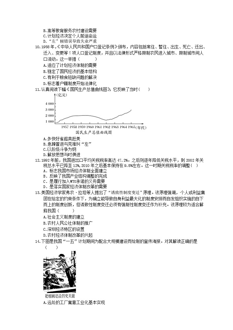 高考历史二轮复习 刷题本：10 中国特色社会主义建设的道路 选择题50题（含答案解析）第3页