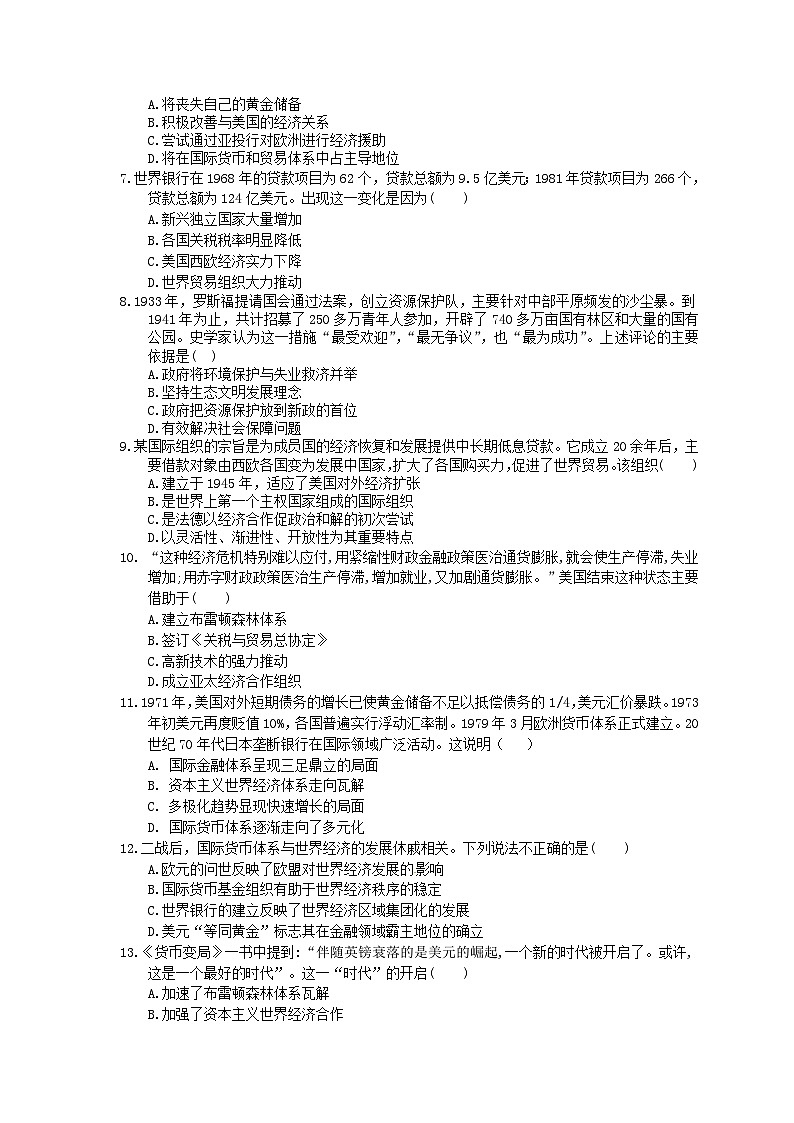 高考历史二轮复习 刷题本：13 世界经济的全球化趋势 选择题50题（含答案解析）第2页
