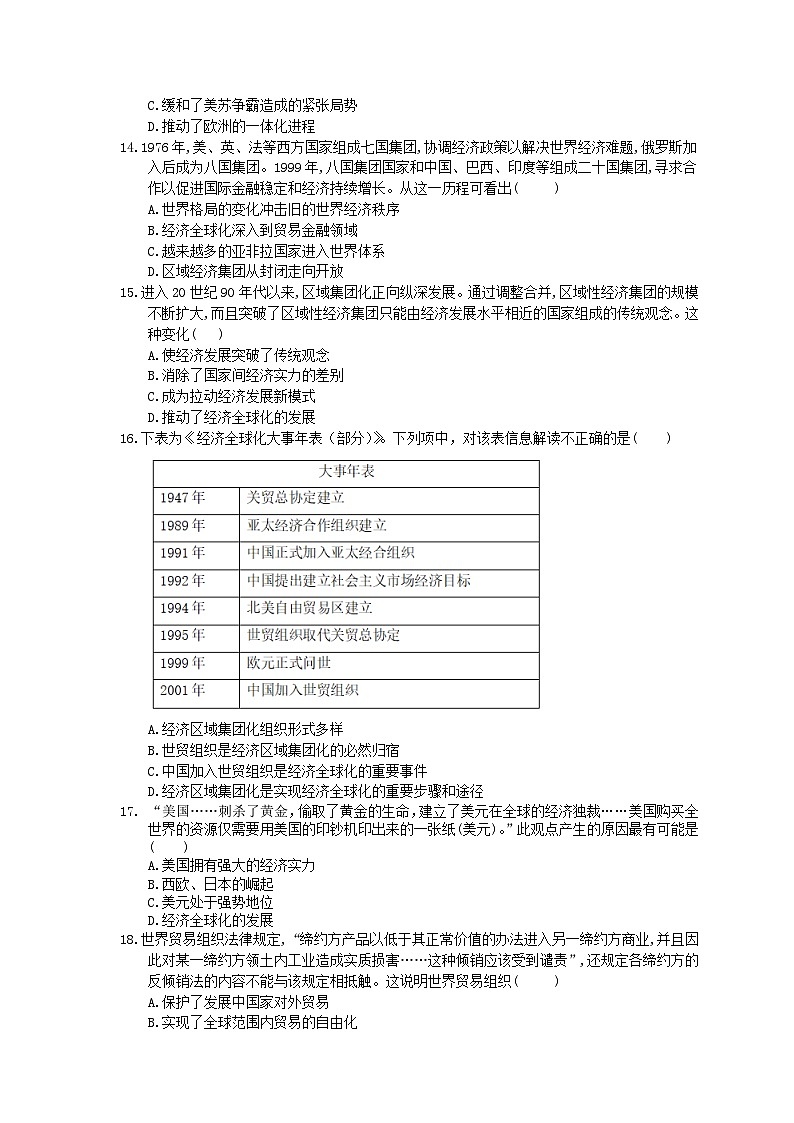 高考历史二轮复习 刷题本：13 世界经济的全球化趋势 选择题50题（含答案解析）第3页