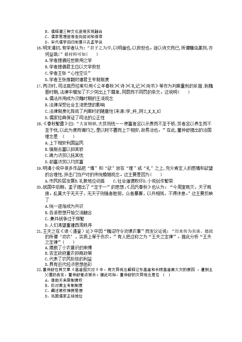 高考历史二轮复习 刷题本：14 中国传统文化主流思想的演变 选择题50题（含答案解析）第3页