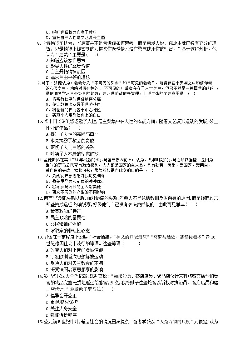 高考历史二轮复习 刷题本：15 西方人文精神的起源及其发展 选择题50题（含答案解析）第2页